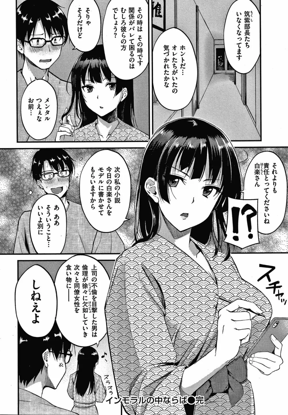 純愛ぱらどっくす Page.119