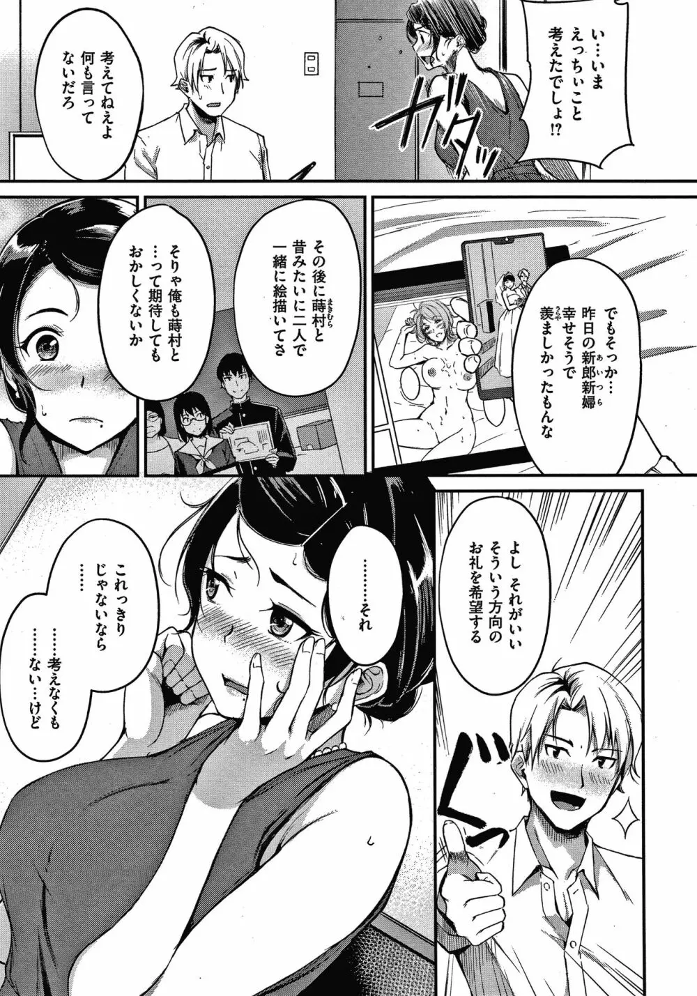 純愛ぱらどっくす Page.12