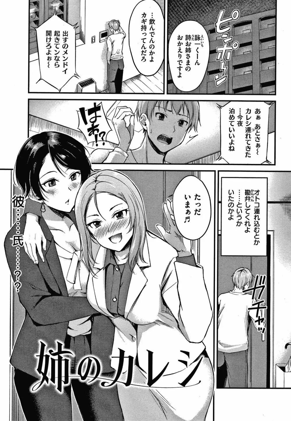 純愛ぱらどっくす Page.120