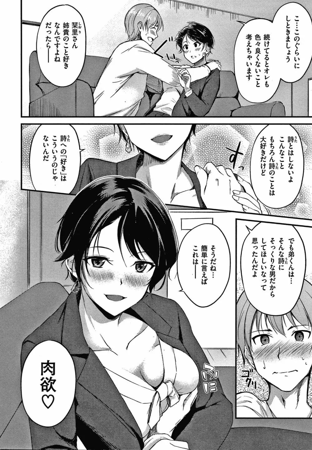 純愛ぱらどっくす Page.125