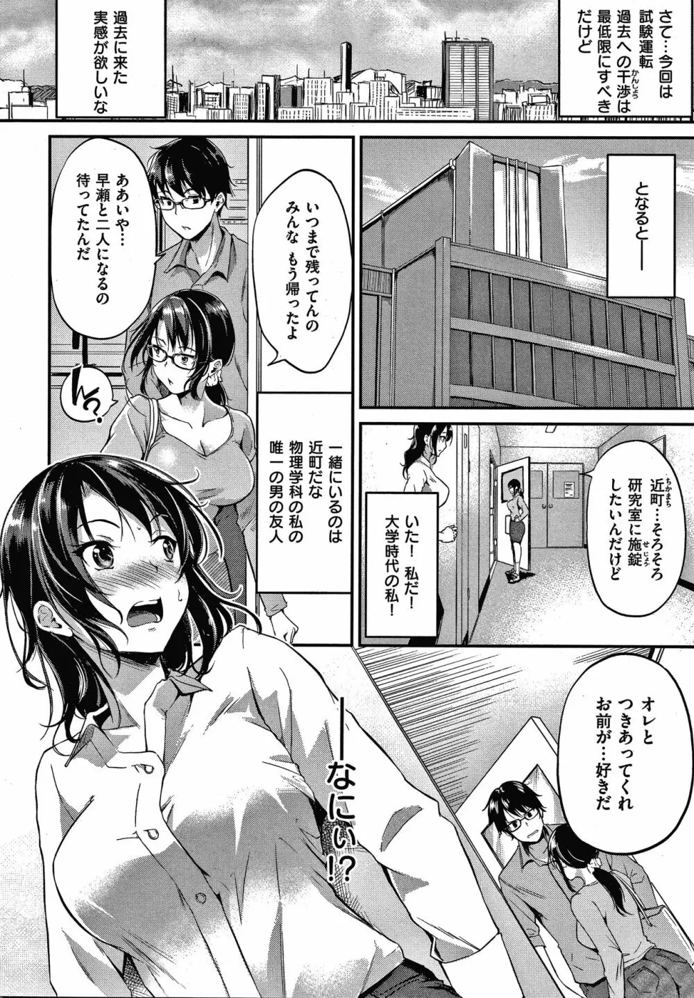 純愛ぱらどっくす Page.157