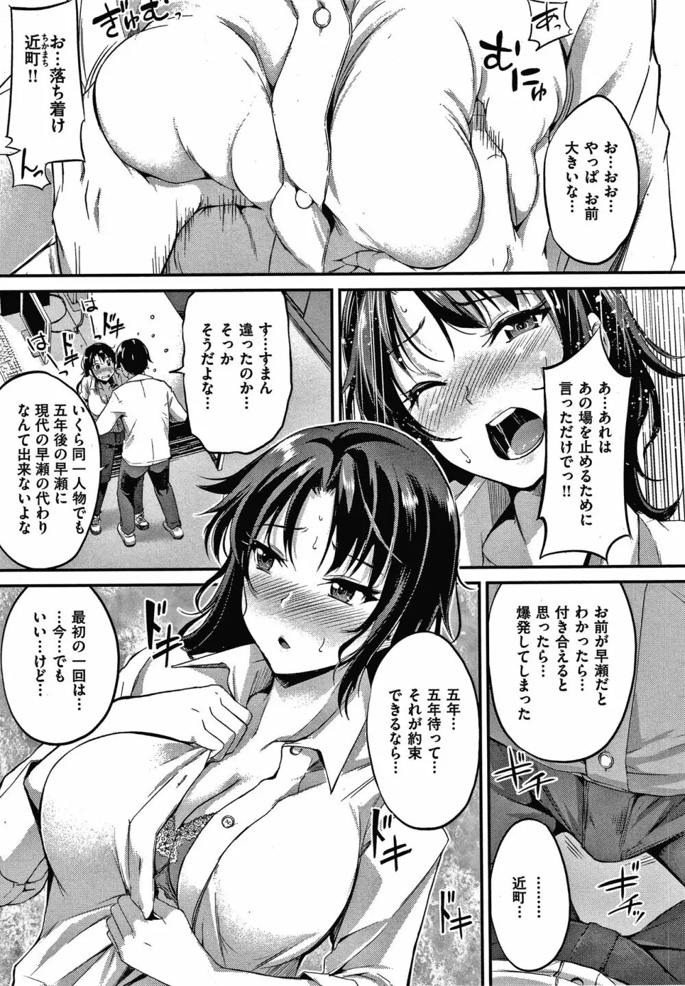純愛ぱらどっくす Page.162