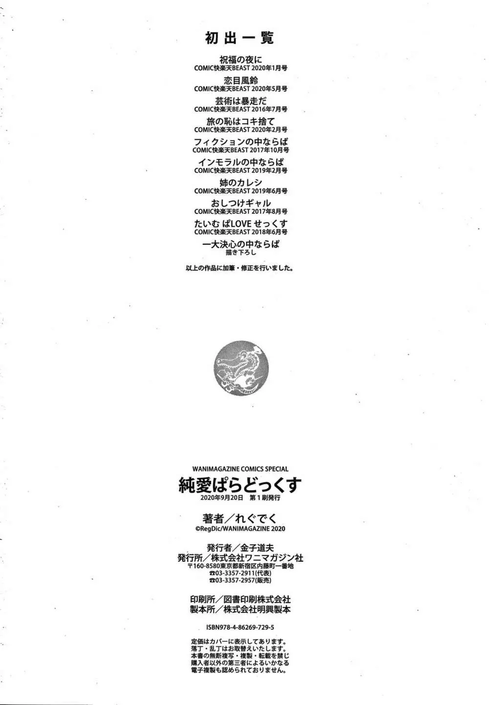 純愛ぱらどっくす Page.181