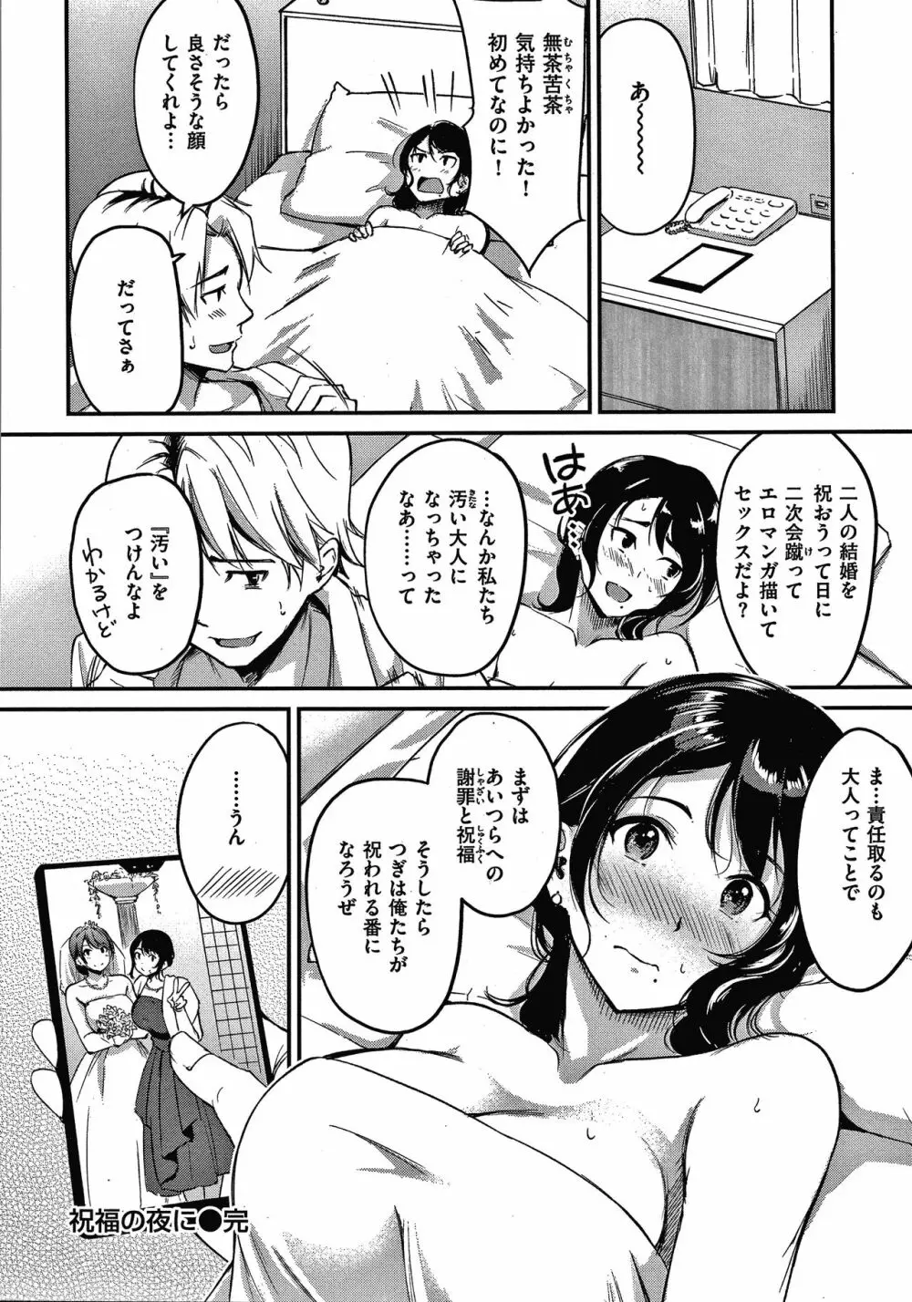 純愛ぱらどっくす Page.25