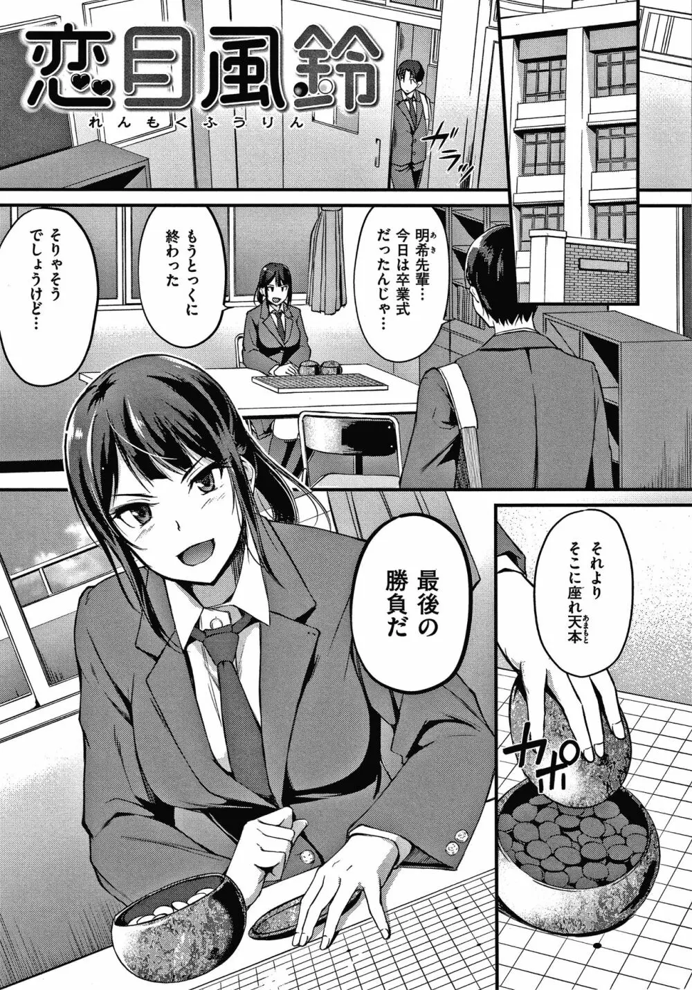 純愛ぱらどっくす Page.26