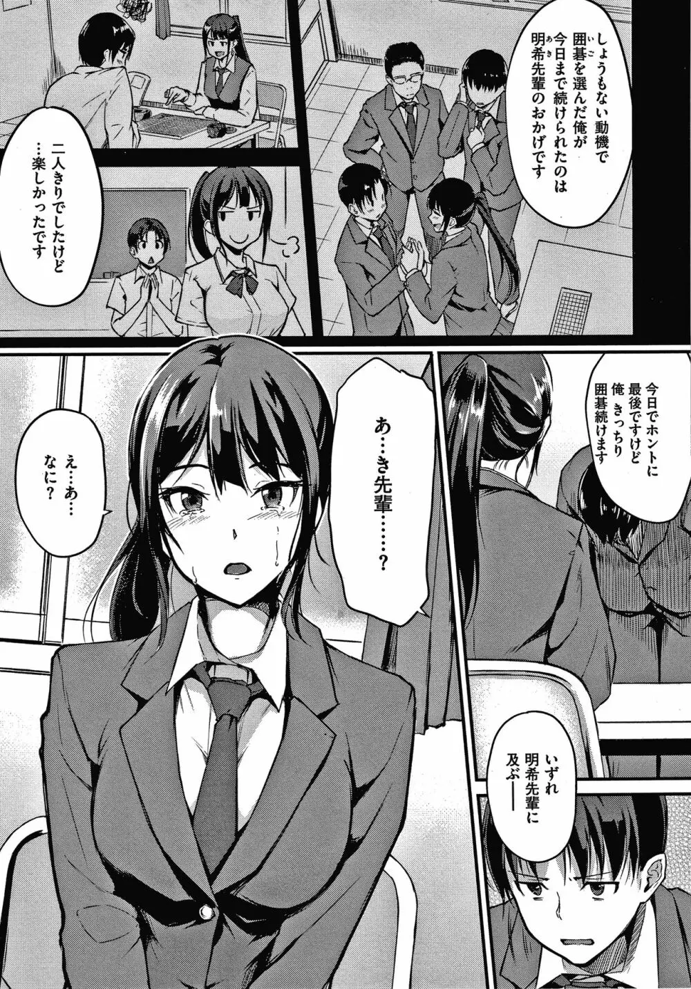 純愛ぱらどっくす Page.30