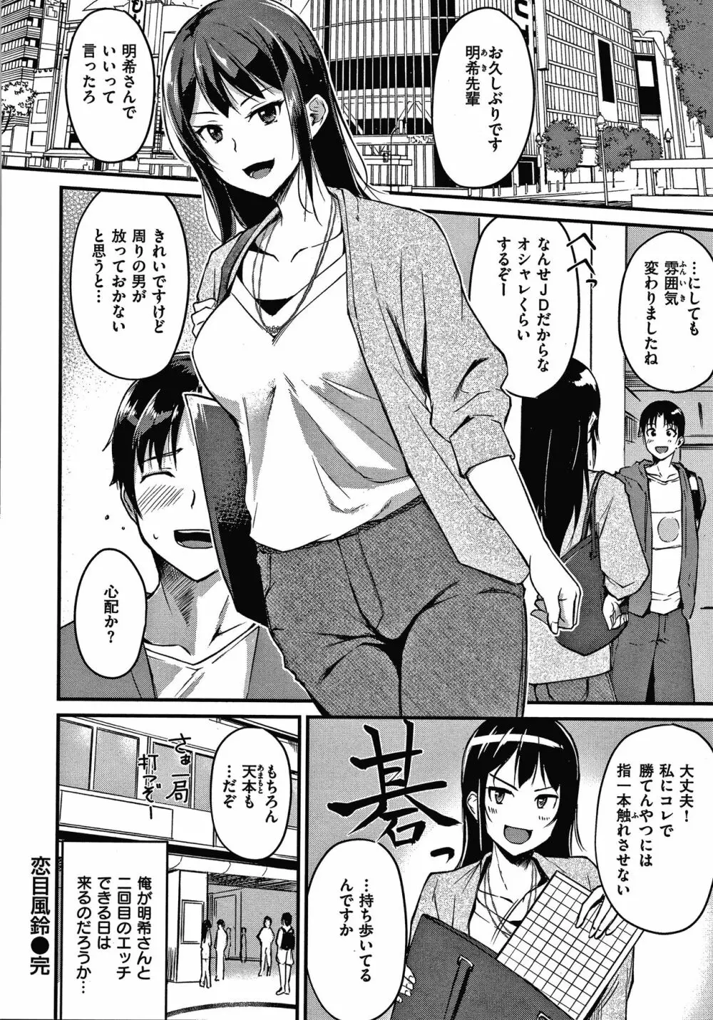 純愛ぱらどっくす Page.47