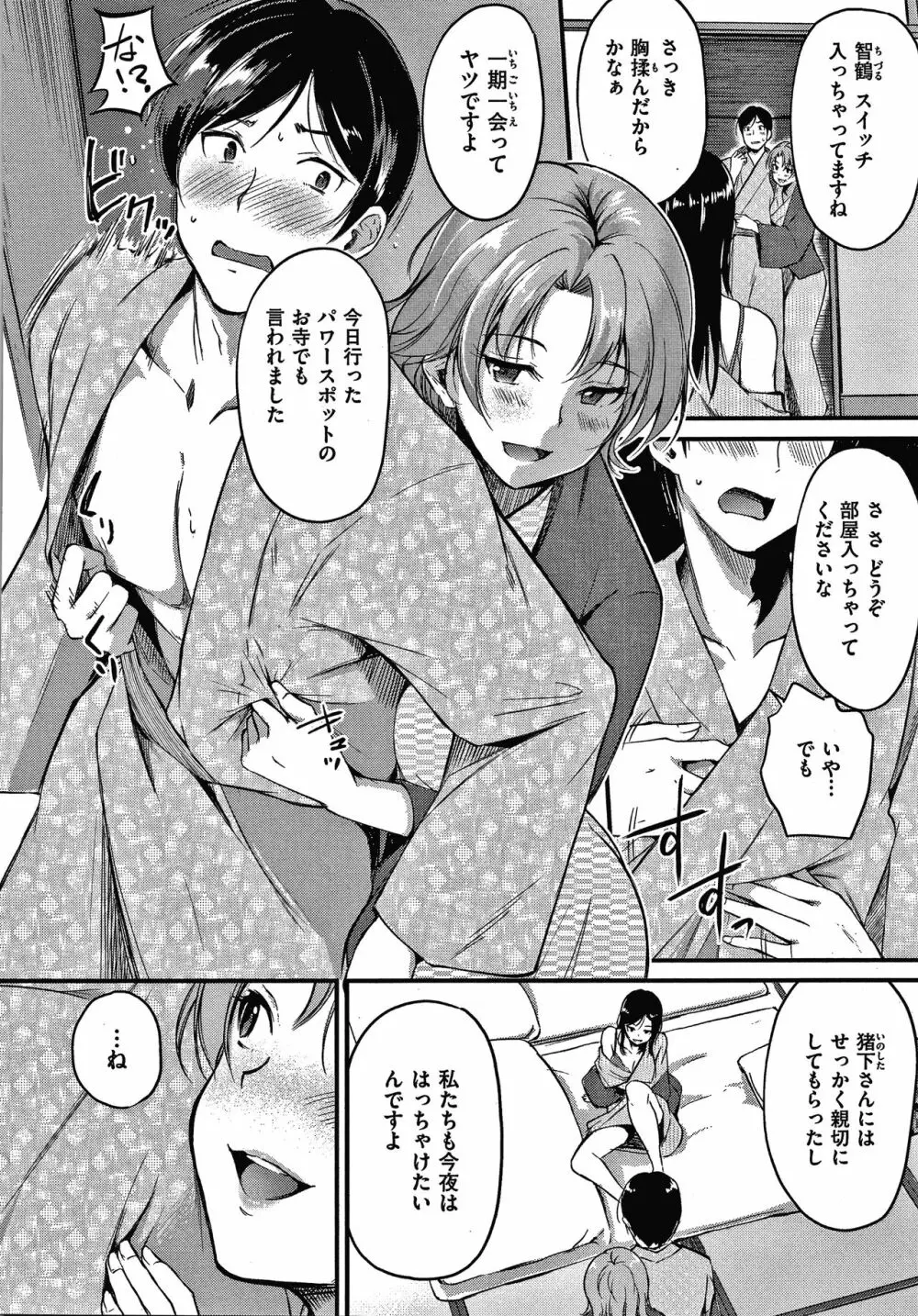 純愛ぱらどっくす Page.71