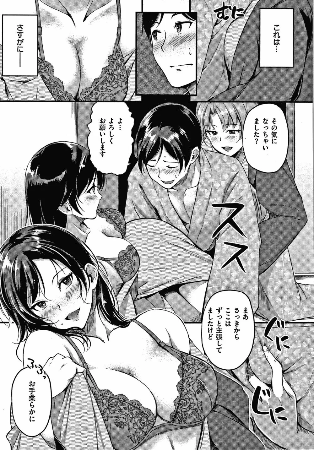 純愛ぱらどっくす Page.72