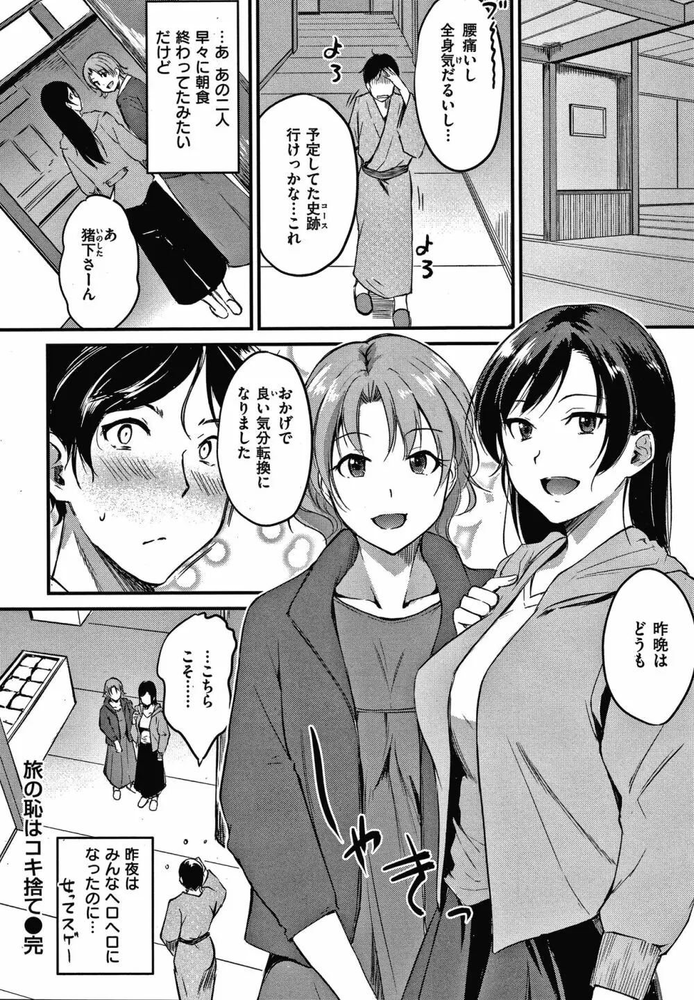 純愛ぱらどっくす Page.87