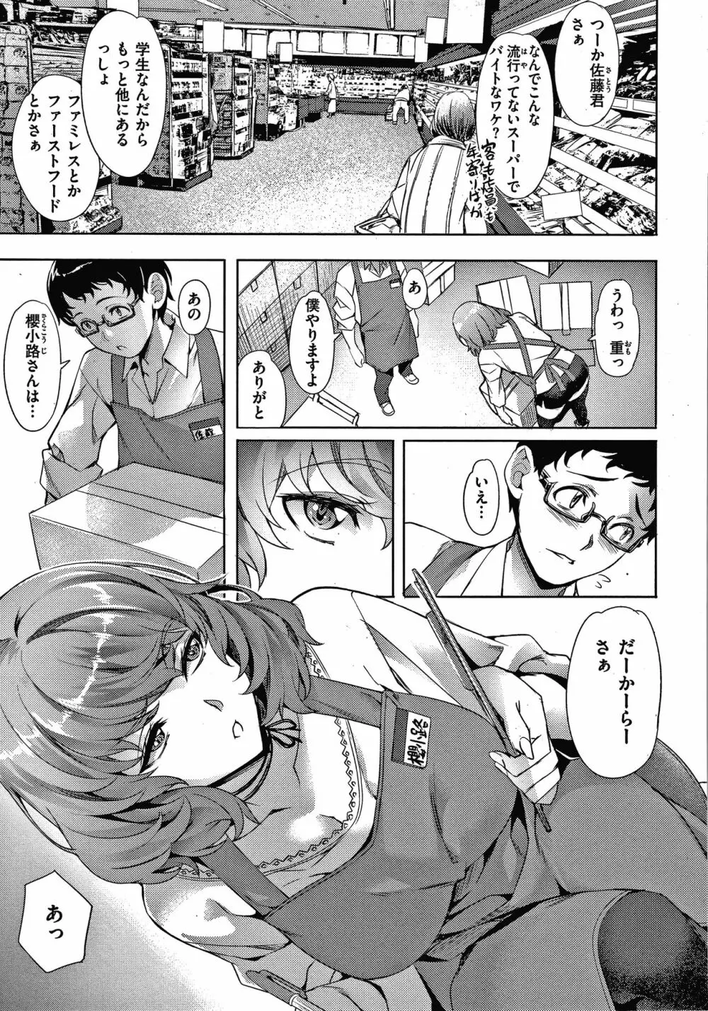 好きより熱いの… Page.10