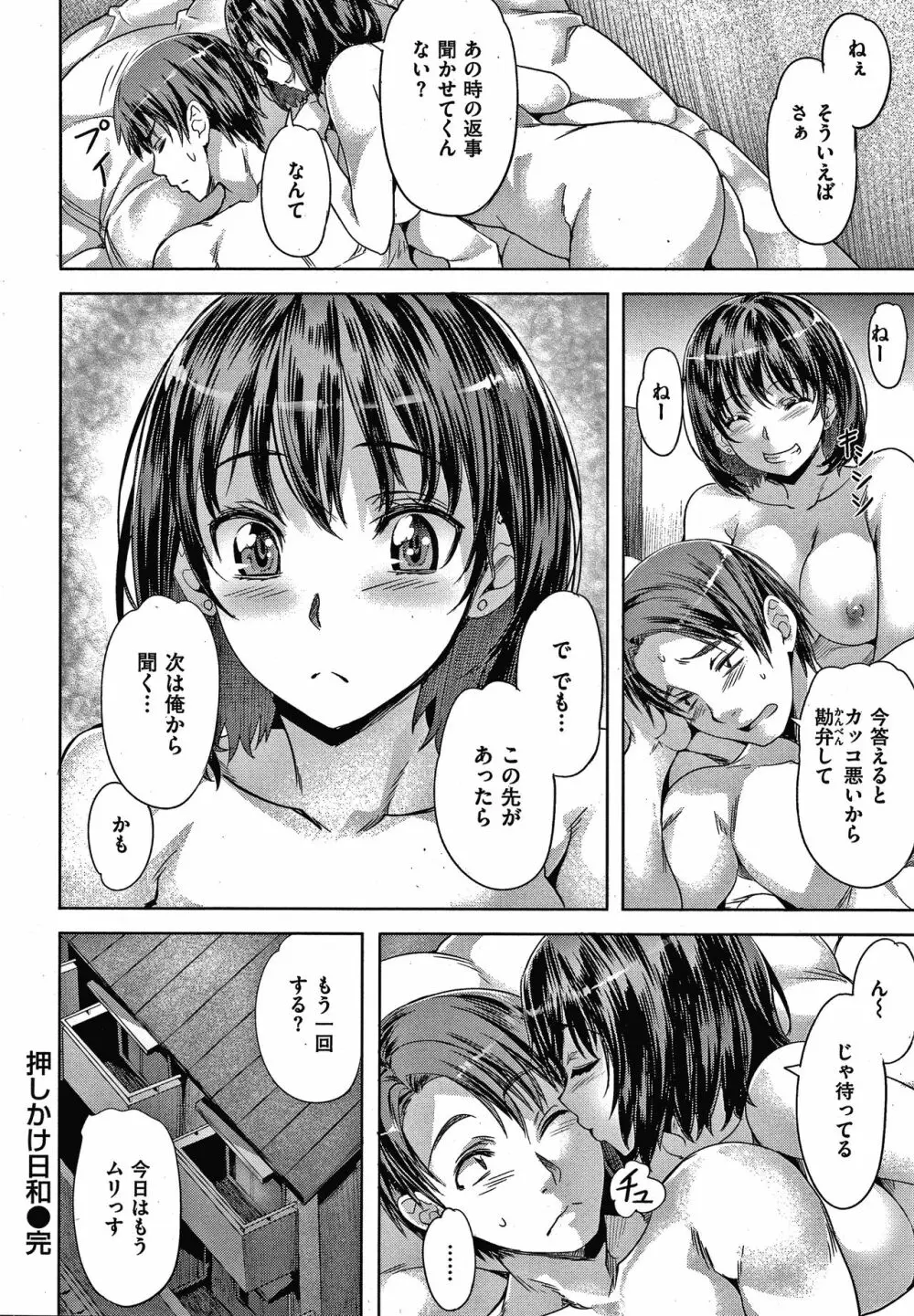 好きより熱いの… Page.151