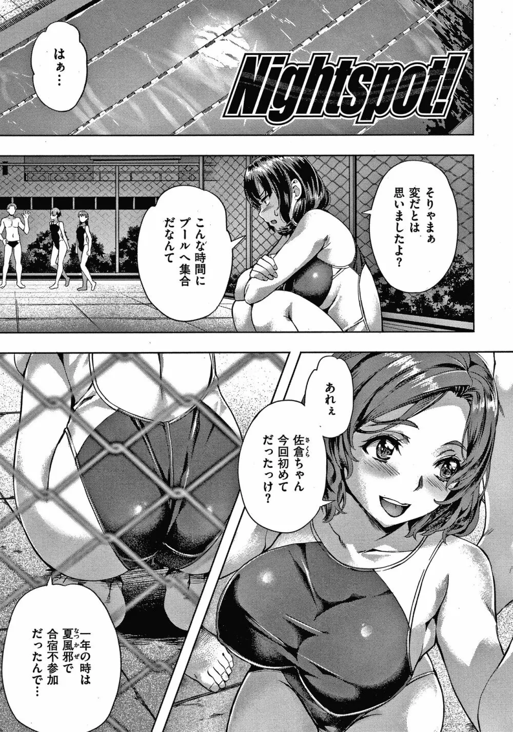 好きより熱いの… Page.174