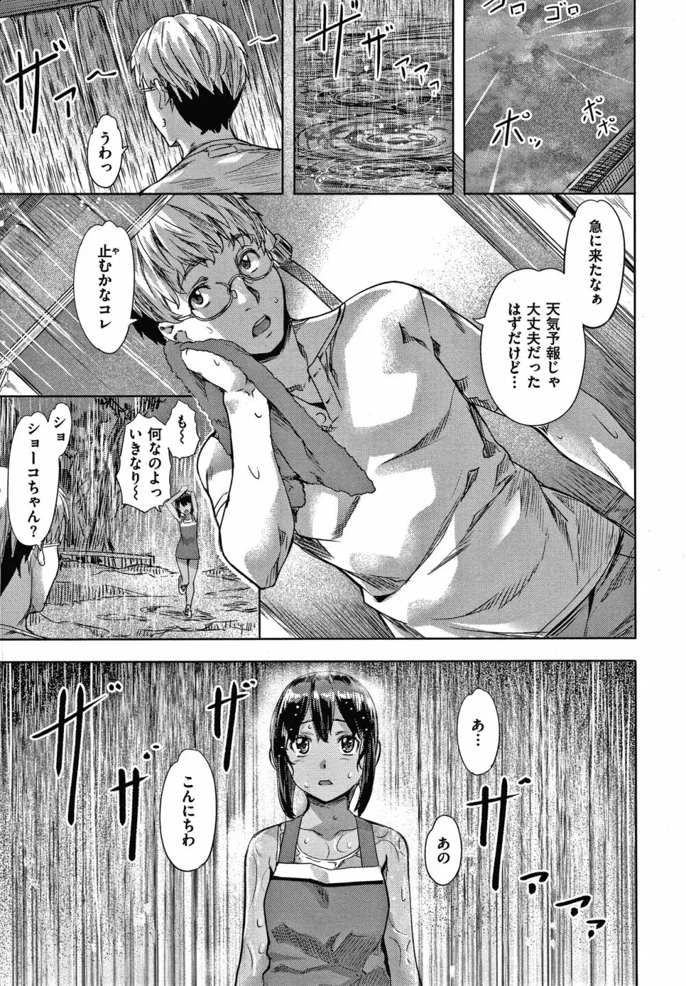 好きより熱いの… Page.30