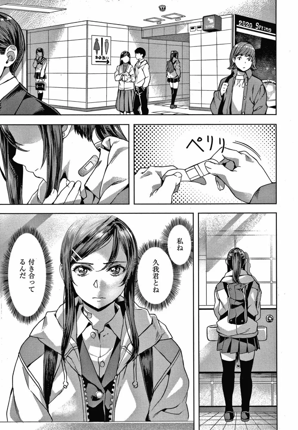 好きより熱いの… Page.50