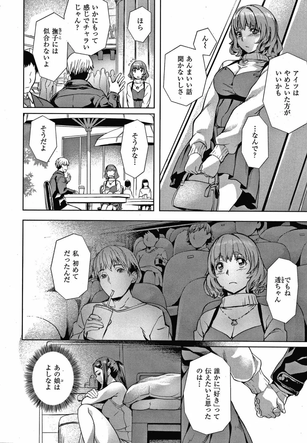 好きより熱いの… Page.53