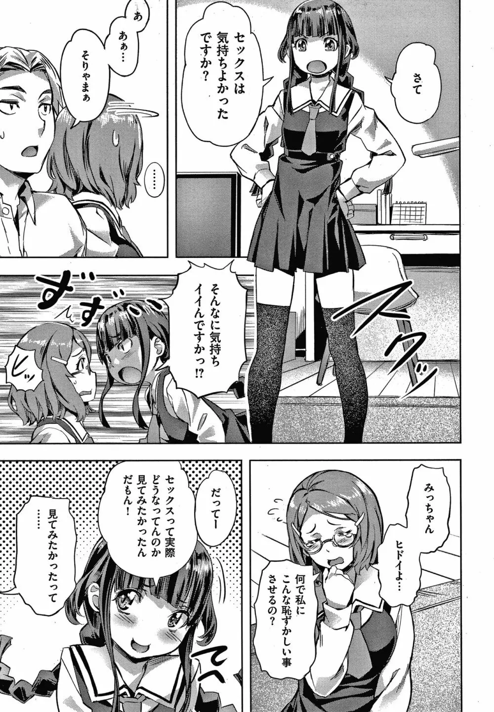 好きより熱いの… Page.70