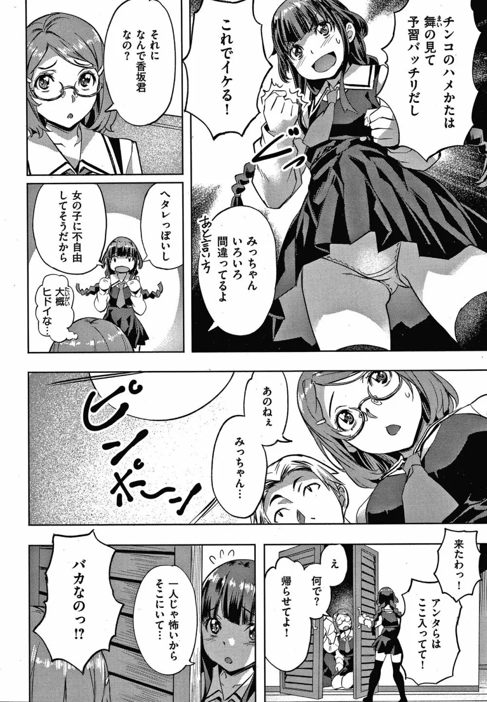 好きより熱いの… Page.73