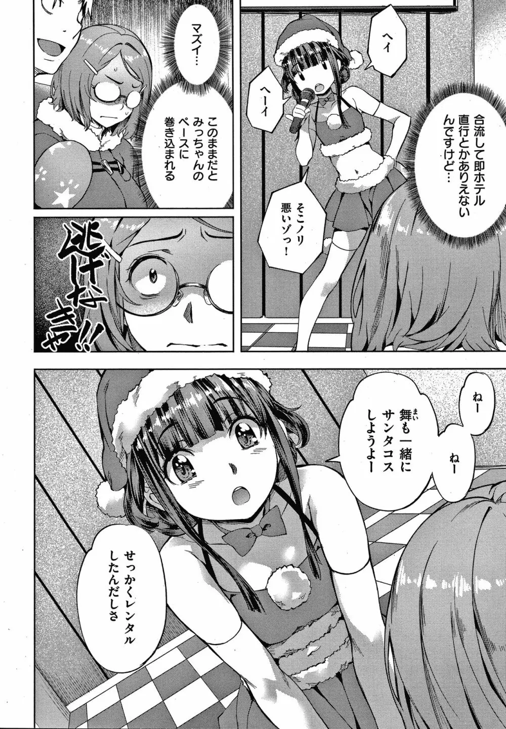 好きより熱いの… Page.89