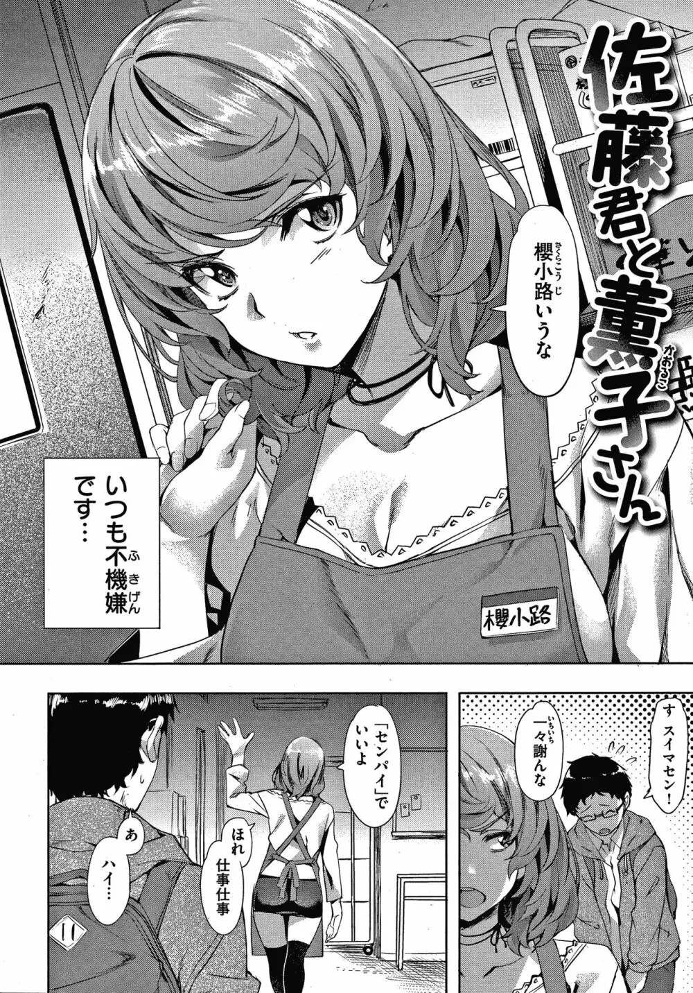 好きより熱いの… Page.9