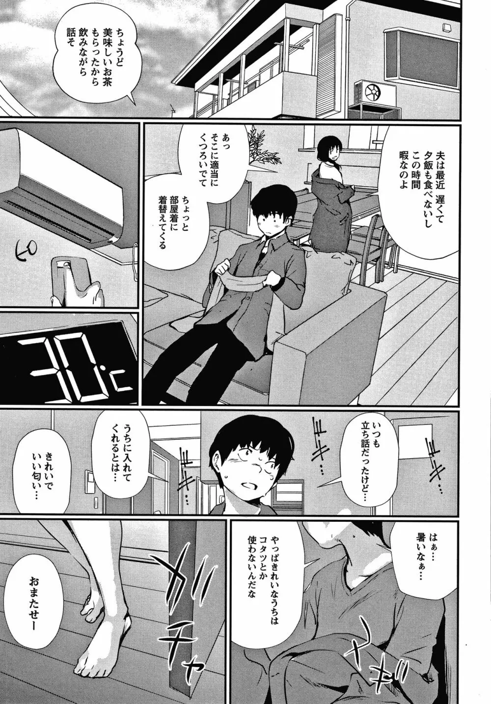 裸あそび Page.116