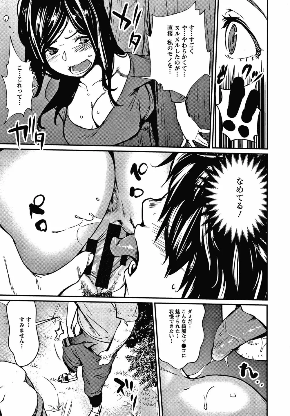 裸あそび Page.34