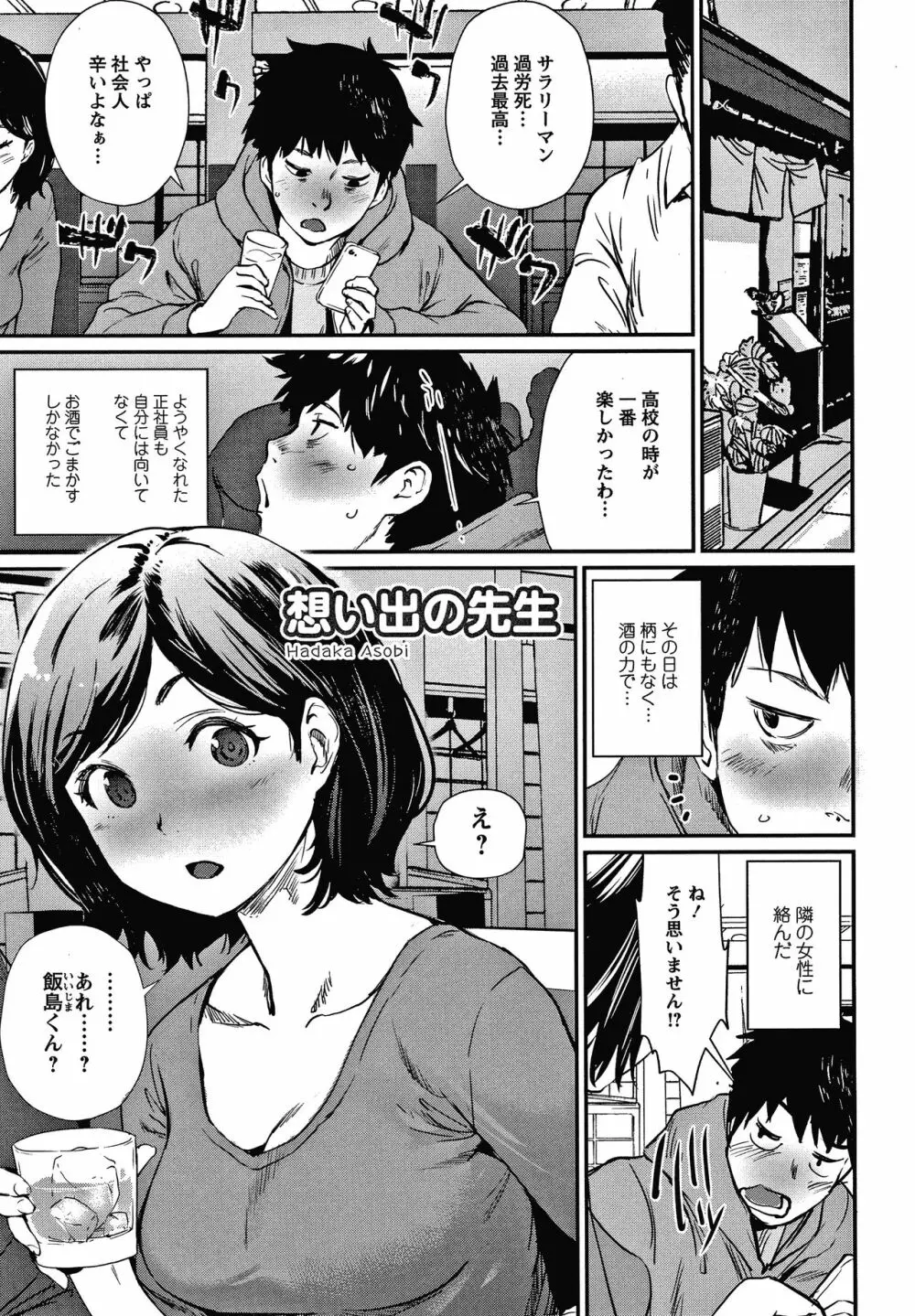 裸あそび Page.42