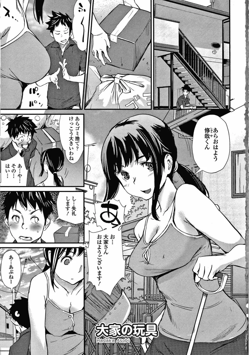 裸あそび Page.6