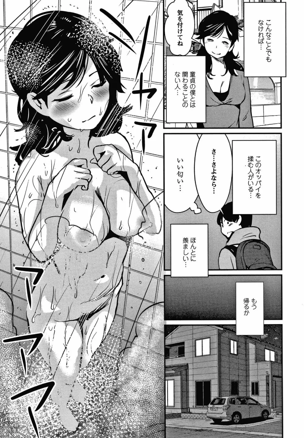 裸あそび Page.62