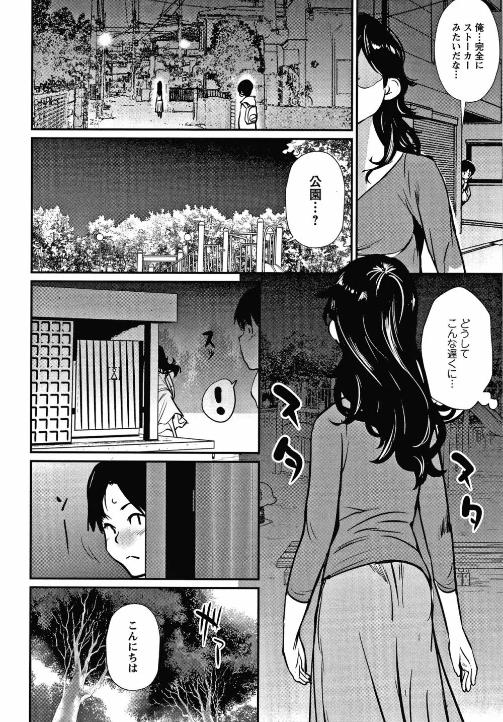 裸あそび Page.65