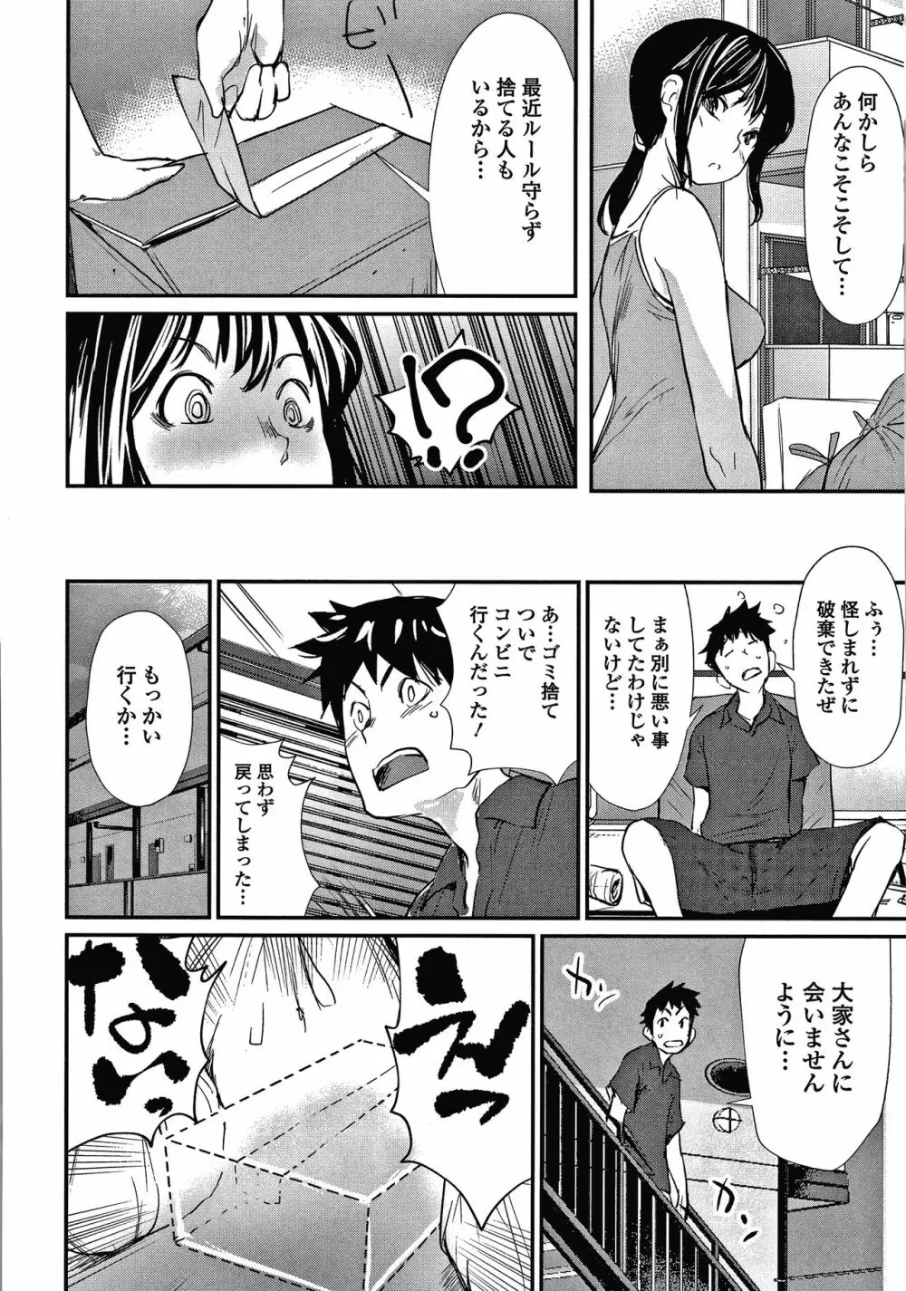 裸あそび Page.7