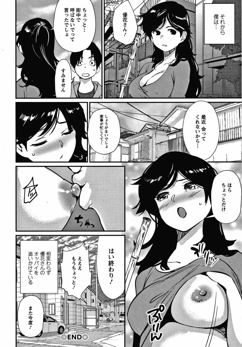 裸あそび Page.77