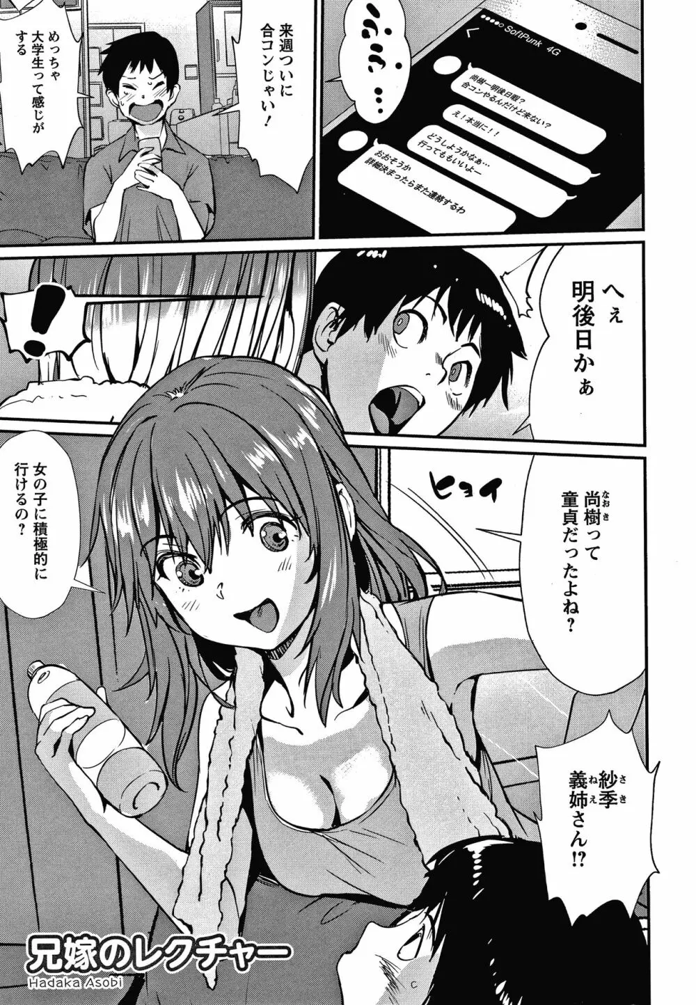 裸あそび Page.78