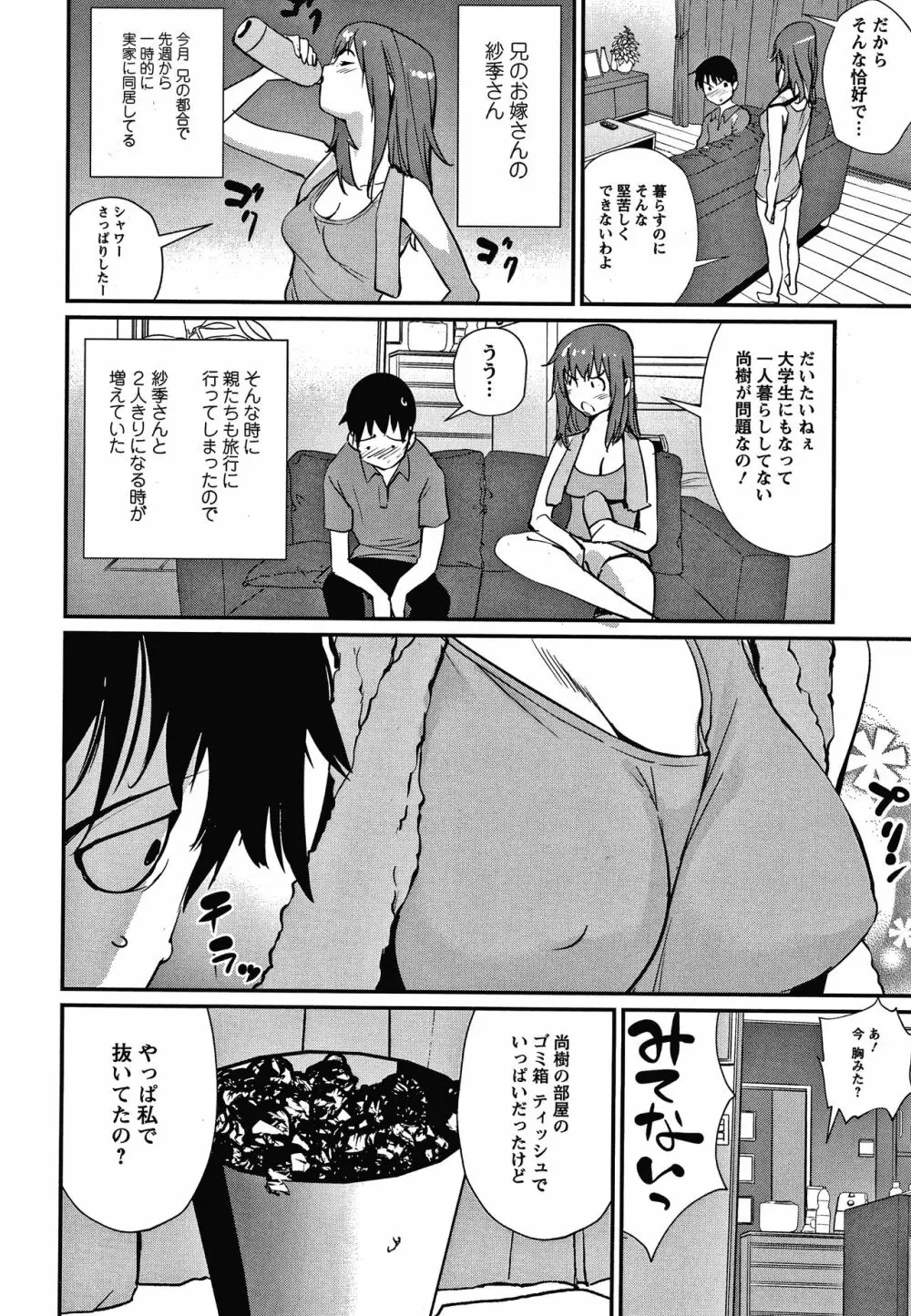 裸あそび Page.79