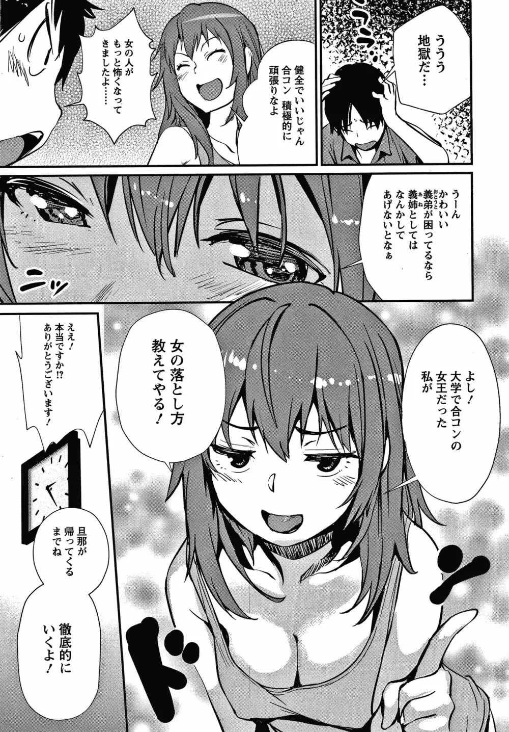 裸あそび Page.80