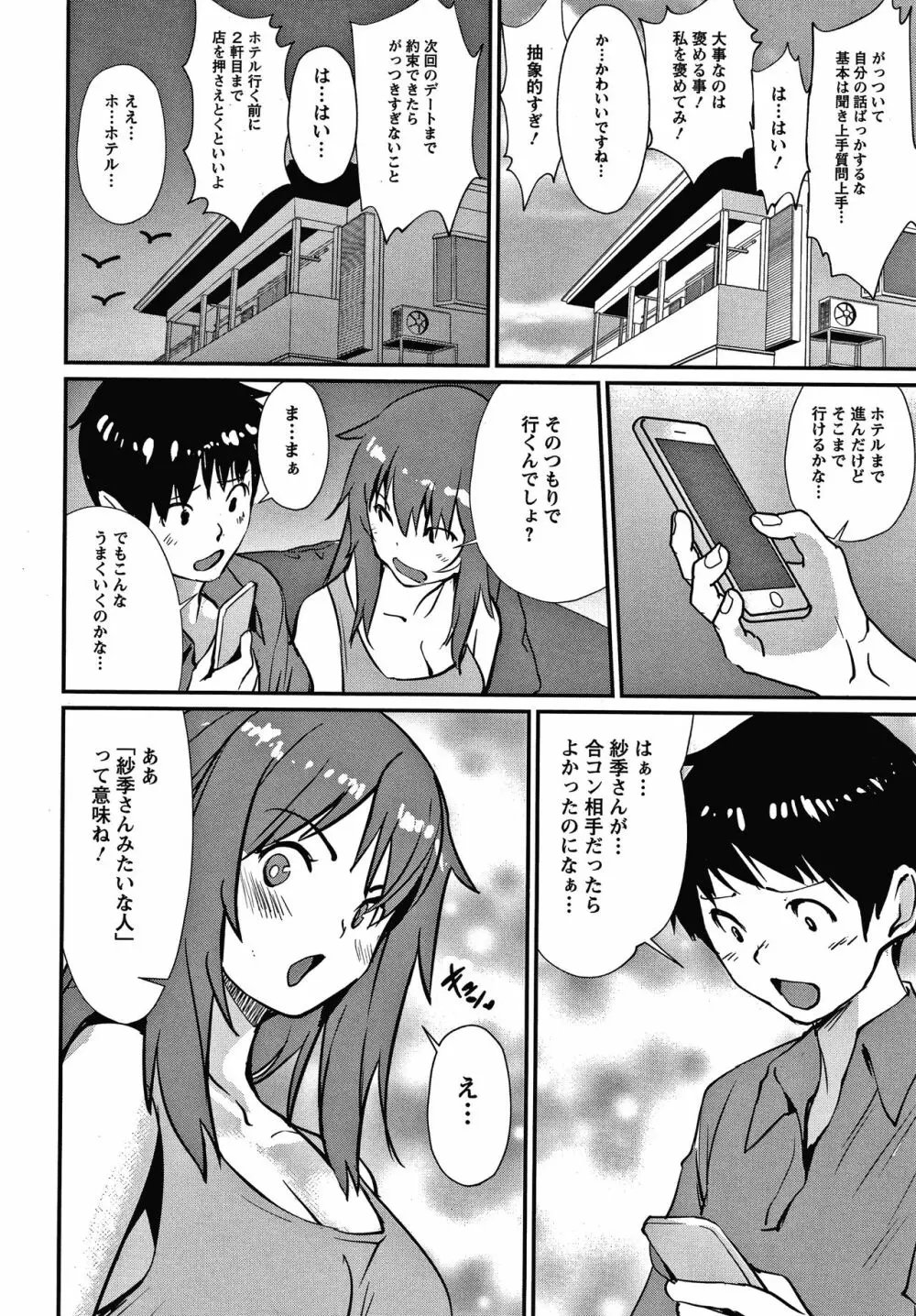 裸あそび Page.81