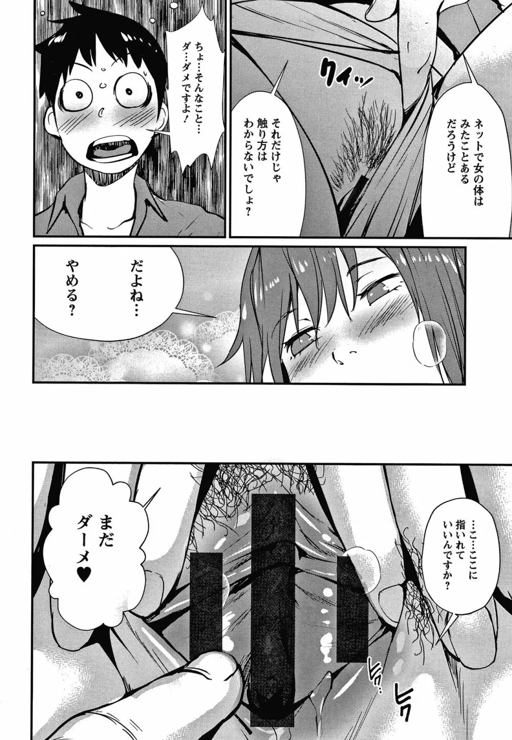 裸あそび Page.83