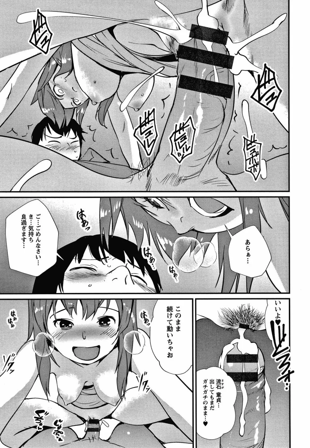 裸あそび Page.90