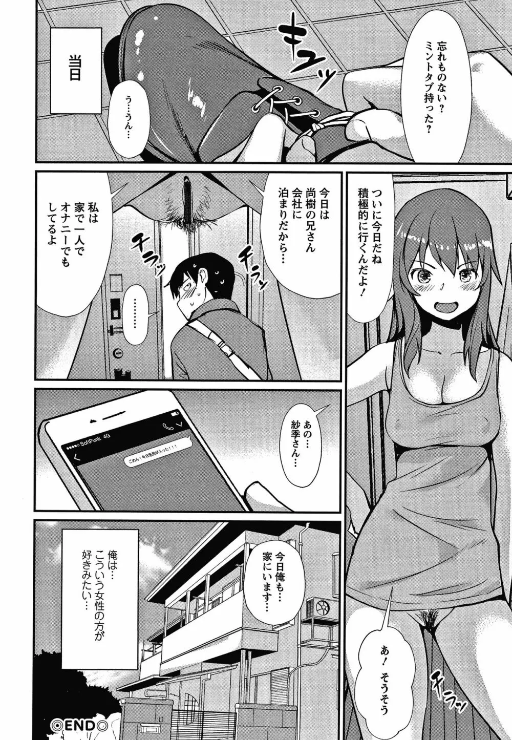 裸あそび Page.95