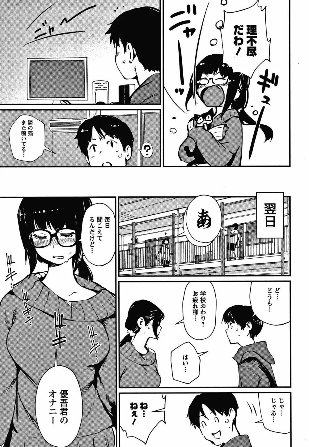 裸あそび Page.98