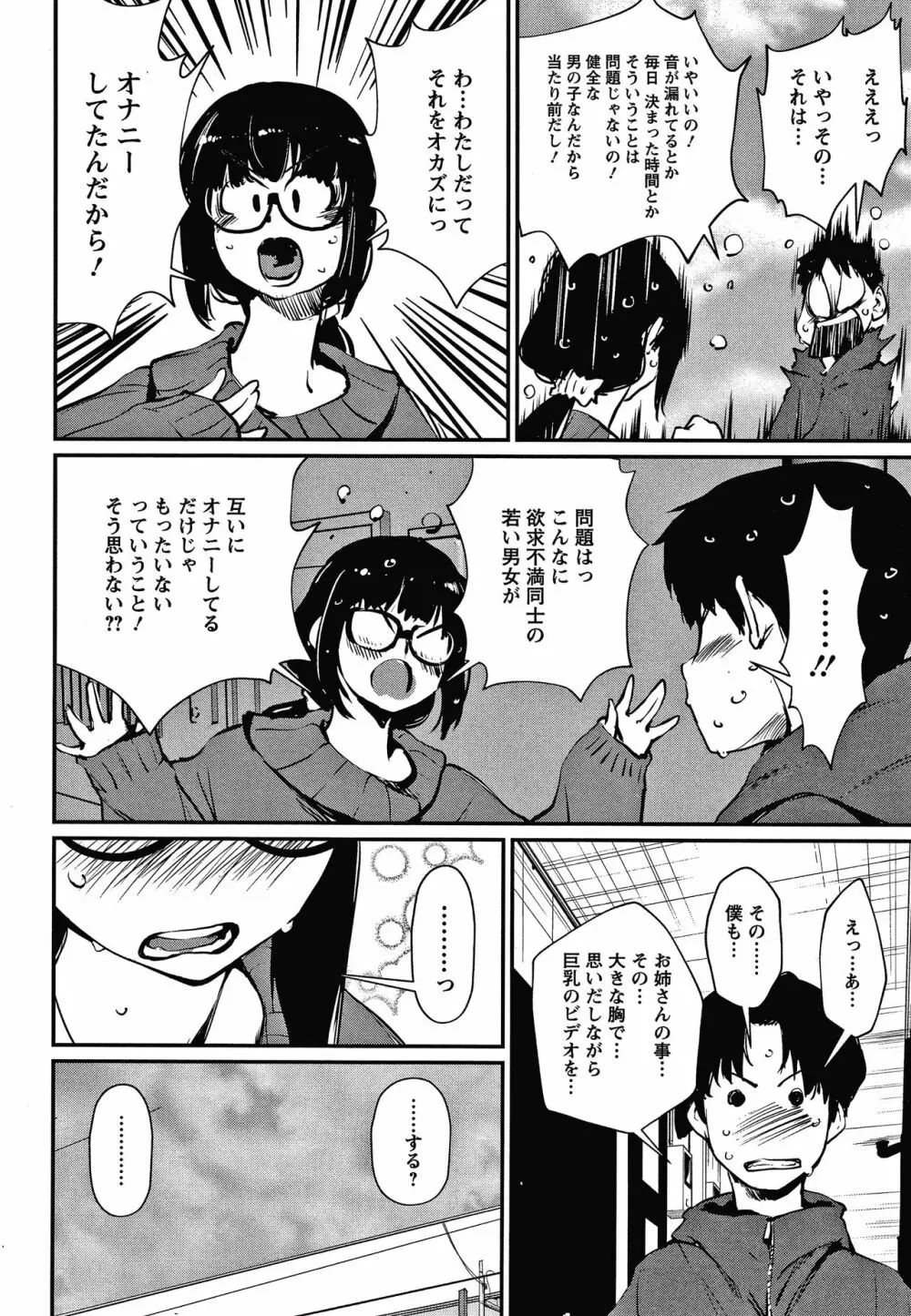 裸あそび Page.99