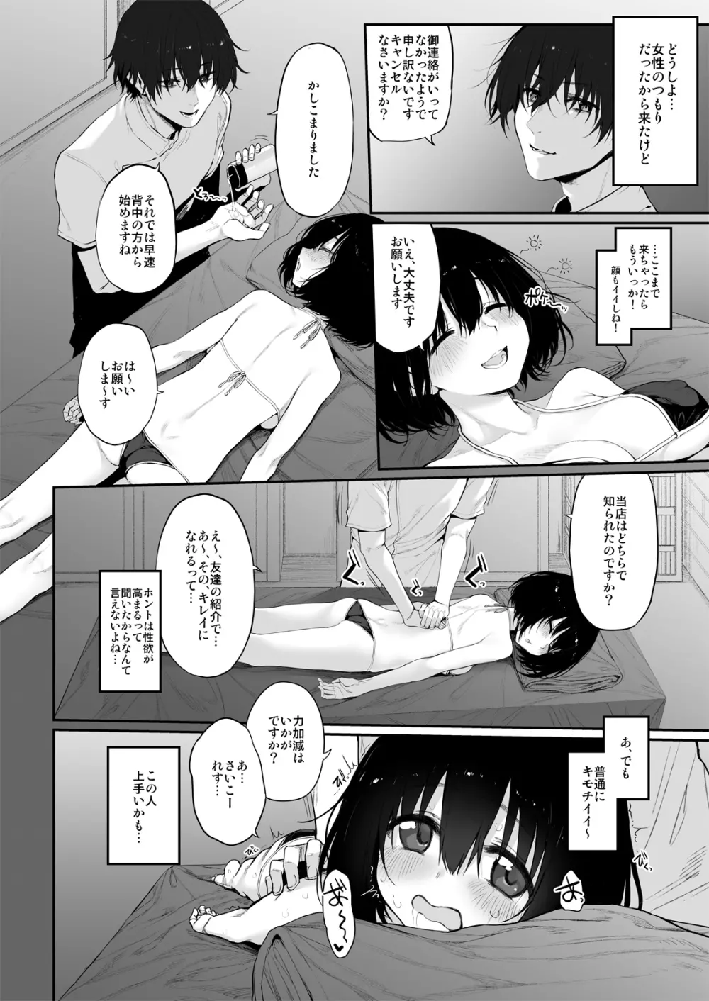 ネトリエステ Marked-girls Origin Vol.5 Page.8