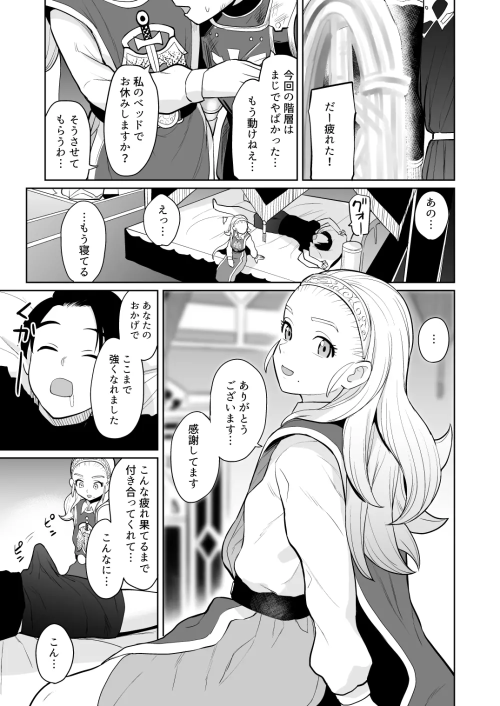 ド○クエ合同誌Eエッチなほん Page.14
