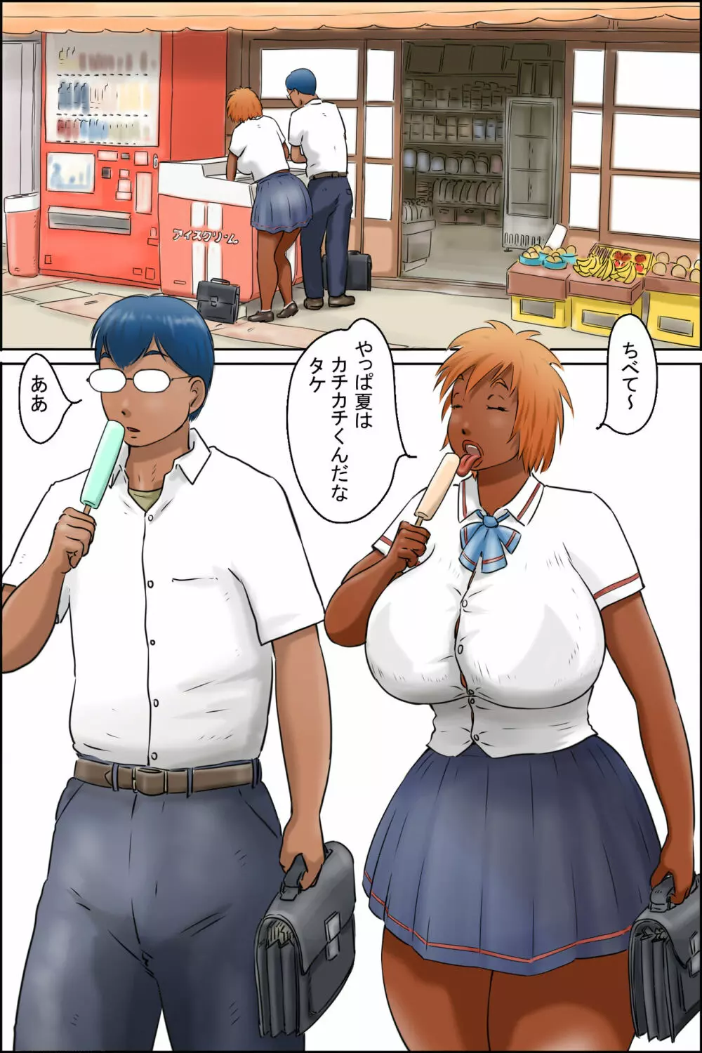 あいつの体がエロすぎて! Page.12