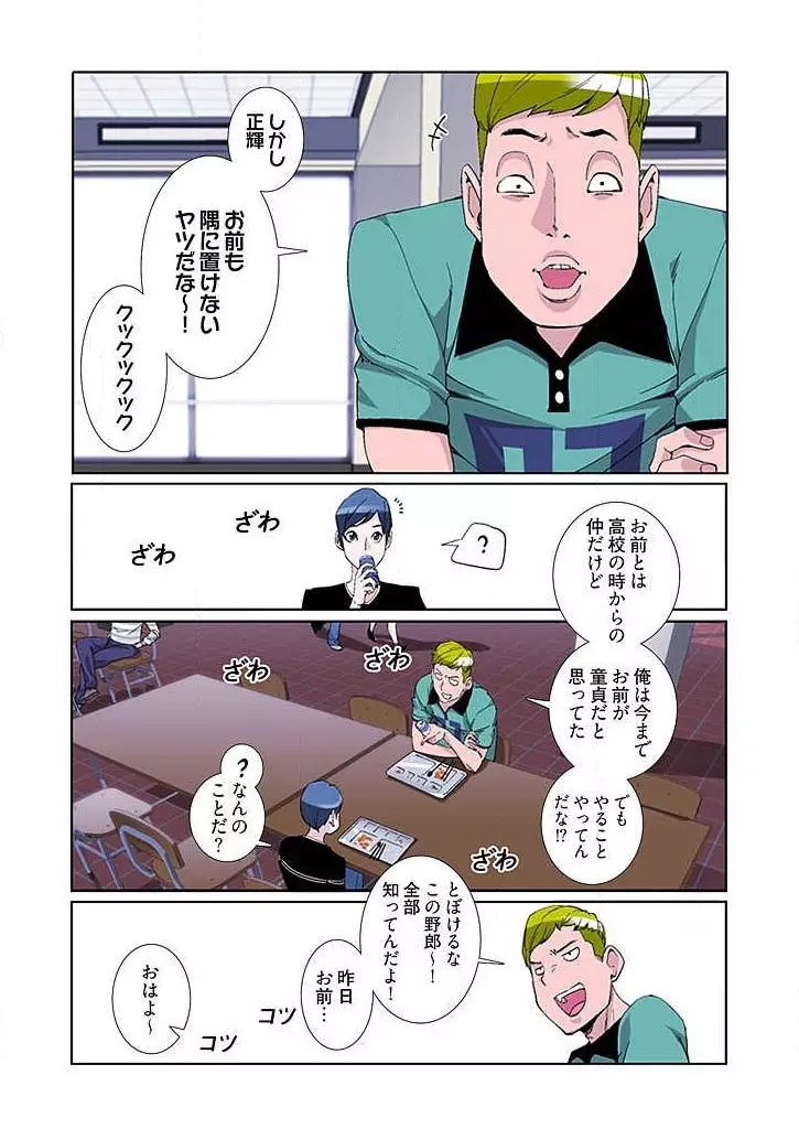 PAPP ～ピヨのアソコにピーをPut in～ 第1-10話 Page.102