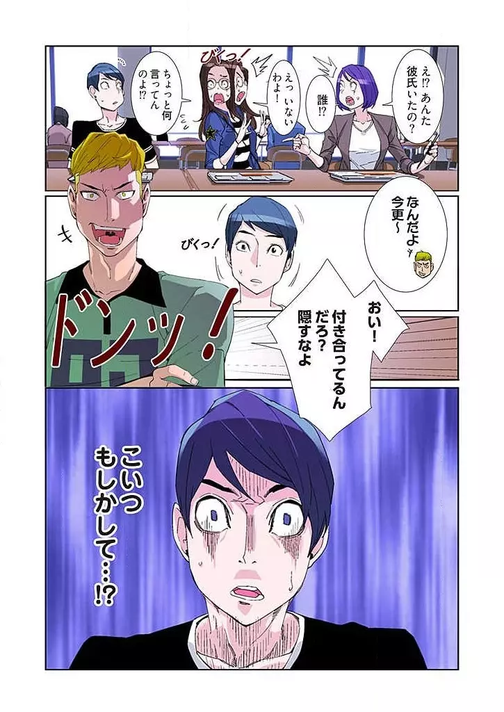 PAPP ～ピヨのアソコにピーをPut in～ 第1-10話 Page.104