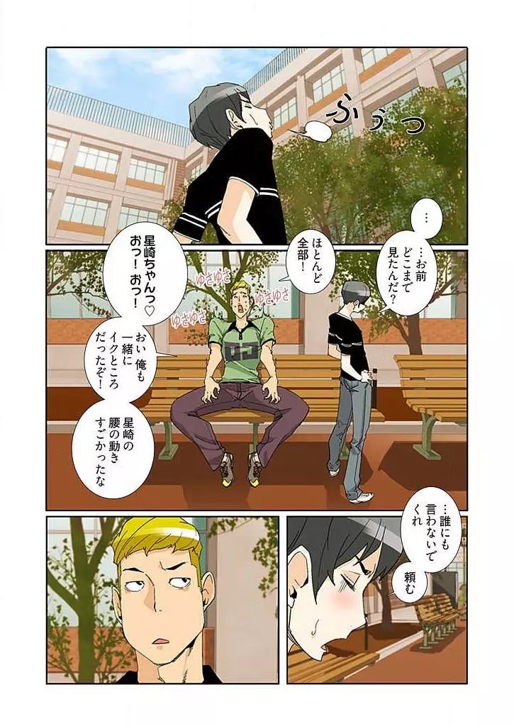 PAPP ～ピヨのアソコにピーをPut in～ 第1-10話 Page.107
