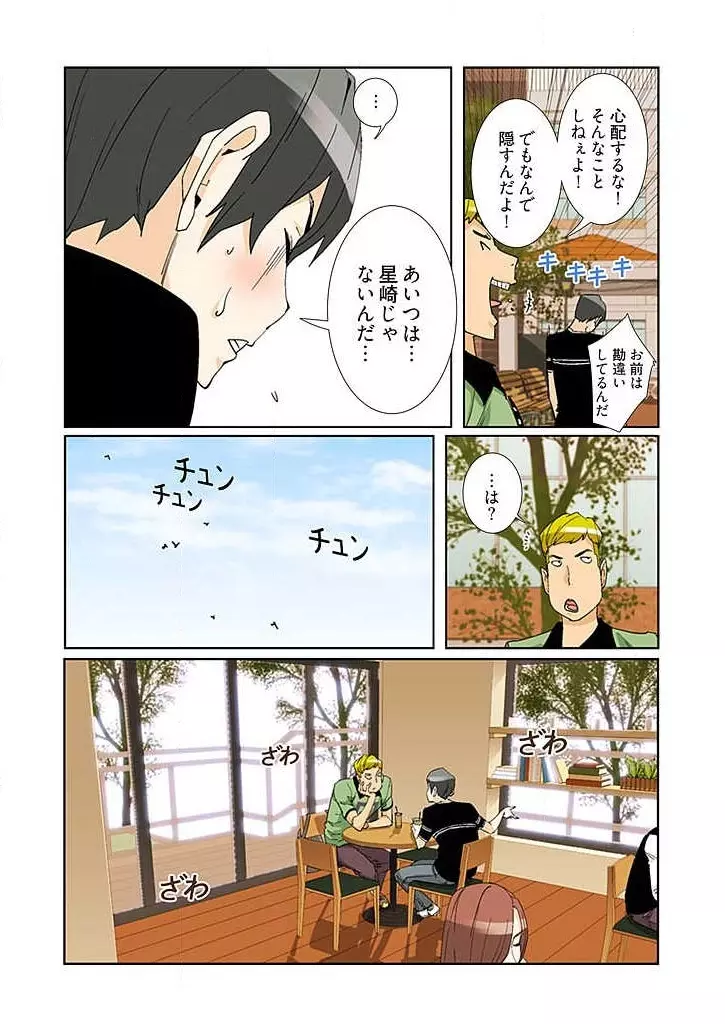 PAPP ～ピヨのアソコにピーをPut in～ 第1-10話 Page.108