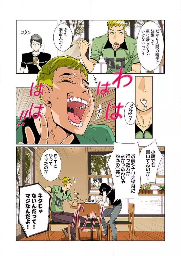 PAPP ～ピヨのアソコにピーをPut in～ 第1-10話 Page.109