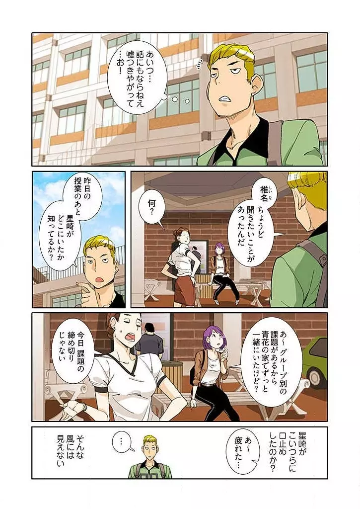 PAPP ～ピヨのアソコにピーをPut in～ 第1-10話 Page.111